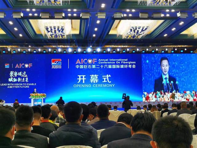 聚勢謀遠(yuǎn)，賦能新未來！中國巨石第26屆國際玻纖年會(huì)盛大開幕