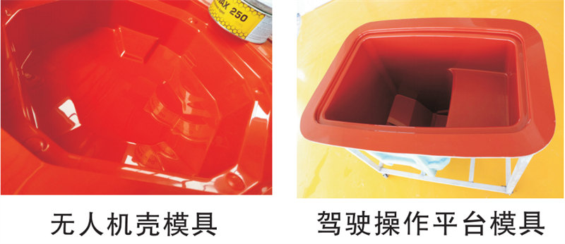 雅博圣模具產(chǎn)品案例：無人機模具、駕駛操作平臺模具